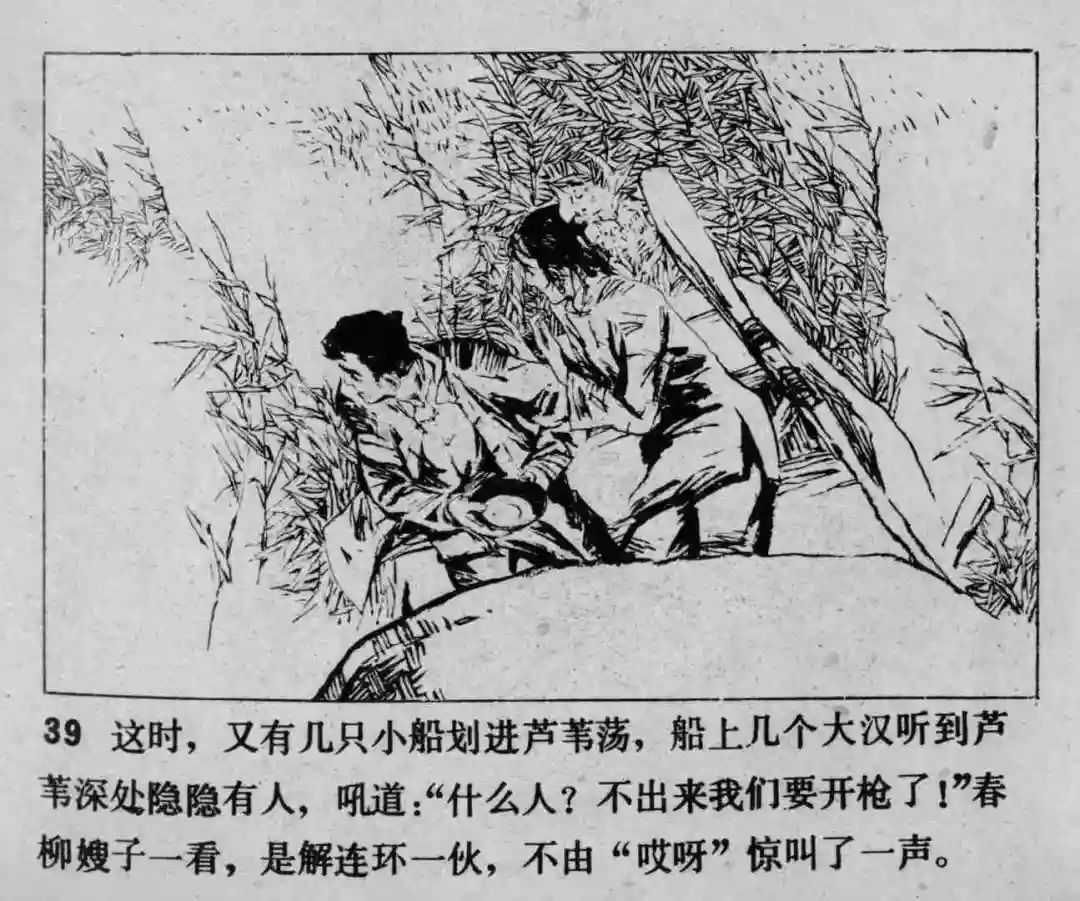 故事连环画《渔火》