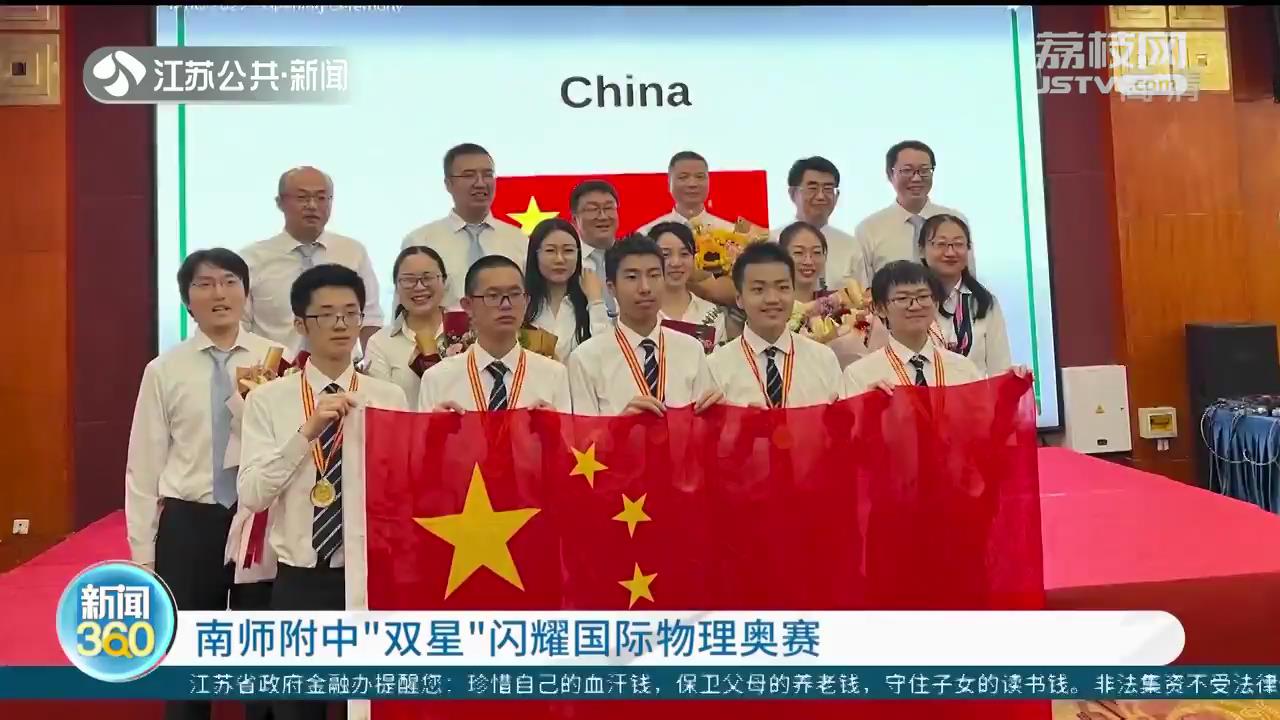 南师附中“双星”闪耀国际物理奥赛