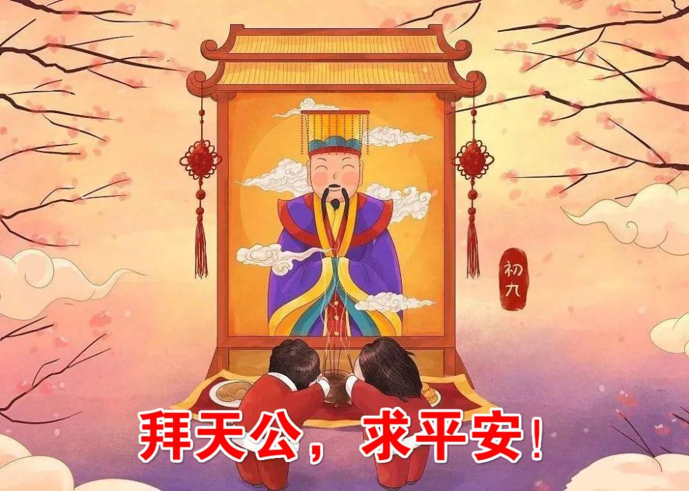 正月初九久久发祝福语9句，大年初九祝福语文案9句