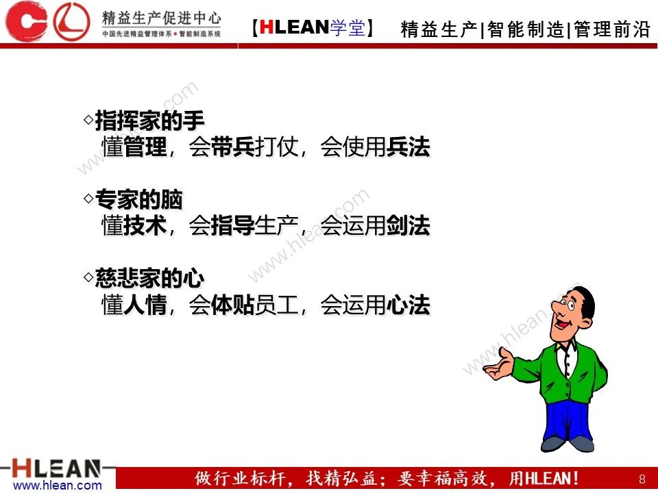 「精益學堂」班組長管理能力提升之生產現場管理（上篇）