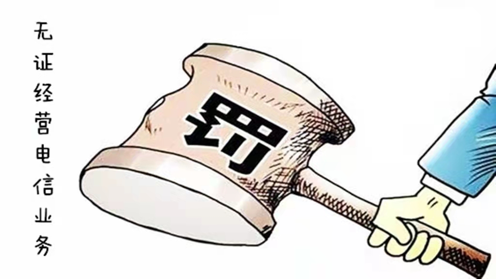 ICP经营许可证是什么，什么类型的公司需要办理，流程是什么