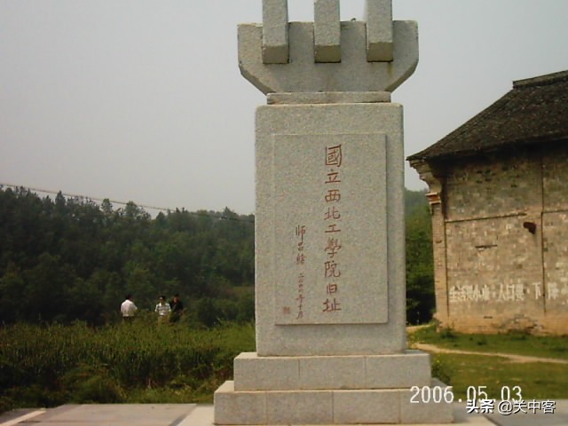 国立西北联合大学的前世今生
