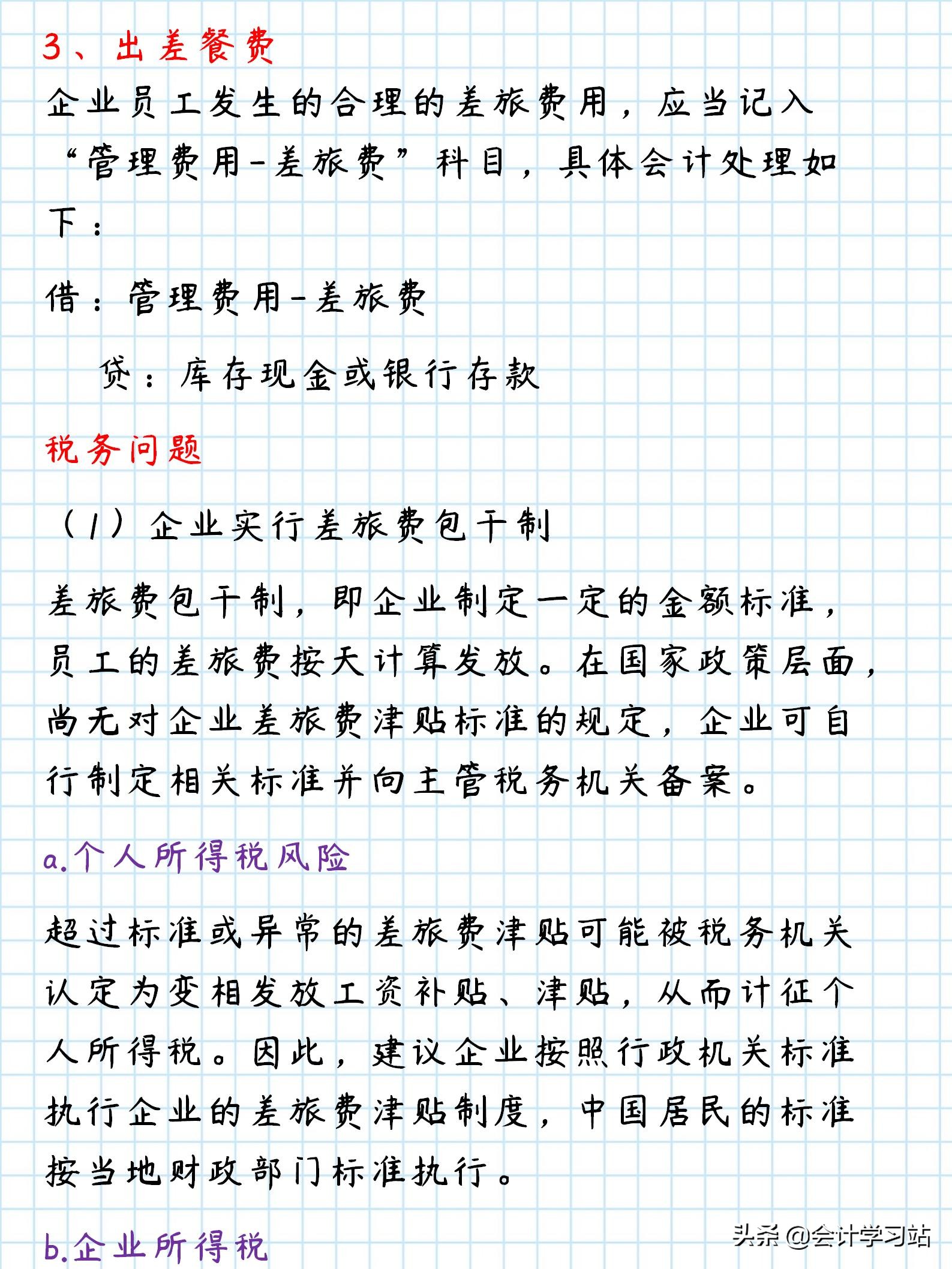 别一错再错了！18种报销业务账务处理做错了这些，会计人要背锅