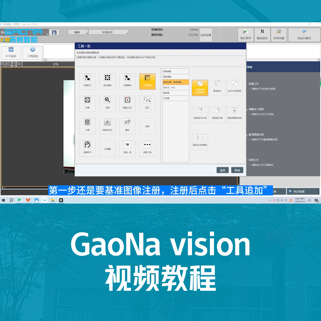 角度测量教程视频(软件直线检测与角度测量视频教程)