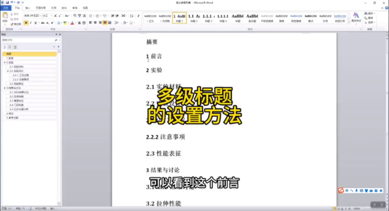 word里面多级标题的设置方法(word怎么设标题4)