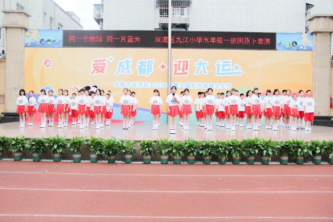 同一个地球 同一片蓝天｜成都市双流区九江小学举行环保主题升旗