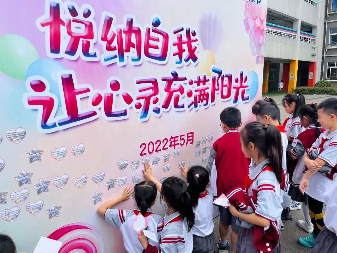 西航港小学举办“悦纳自我，让心灵充满阳光”5.25心理健康节活动