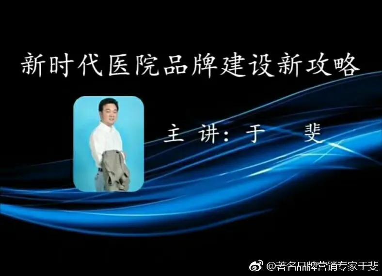 于斐老师谈：医院2022年如何做好战略管理，实现高质量发展（九）