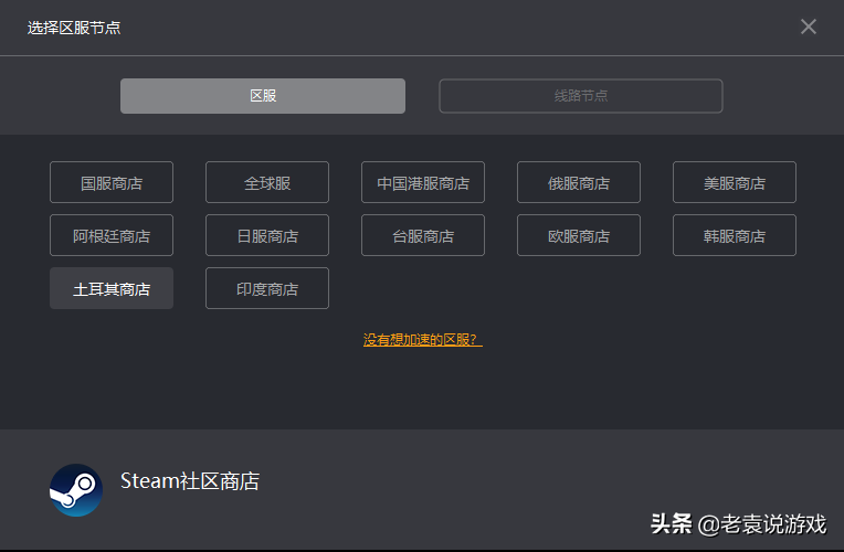 steam改地区商店教程 steam改地区买东西方法