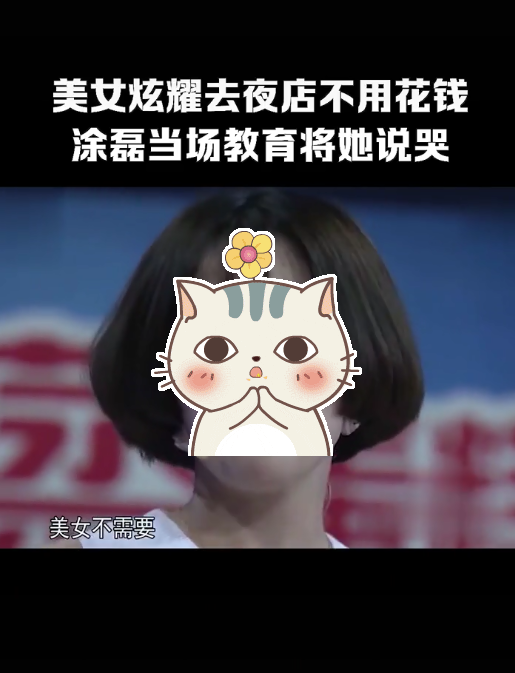 大学生面试穿着性感，炫耀夜店经历：美女不用花钱，被当场痛批