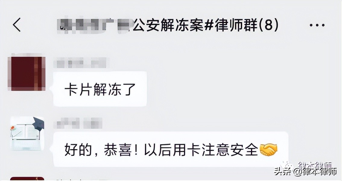 「解冻案例」银行卡资金来源复杂导致被公安冻结怎么办？
