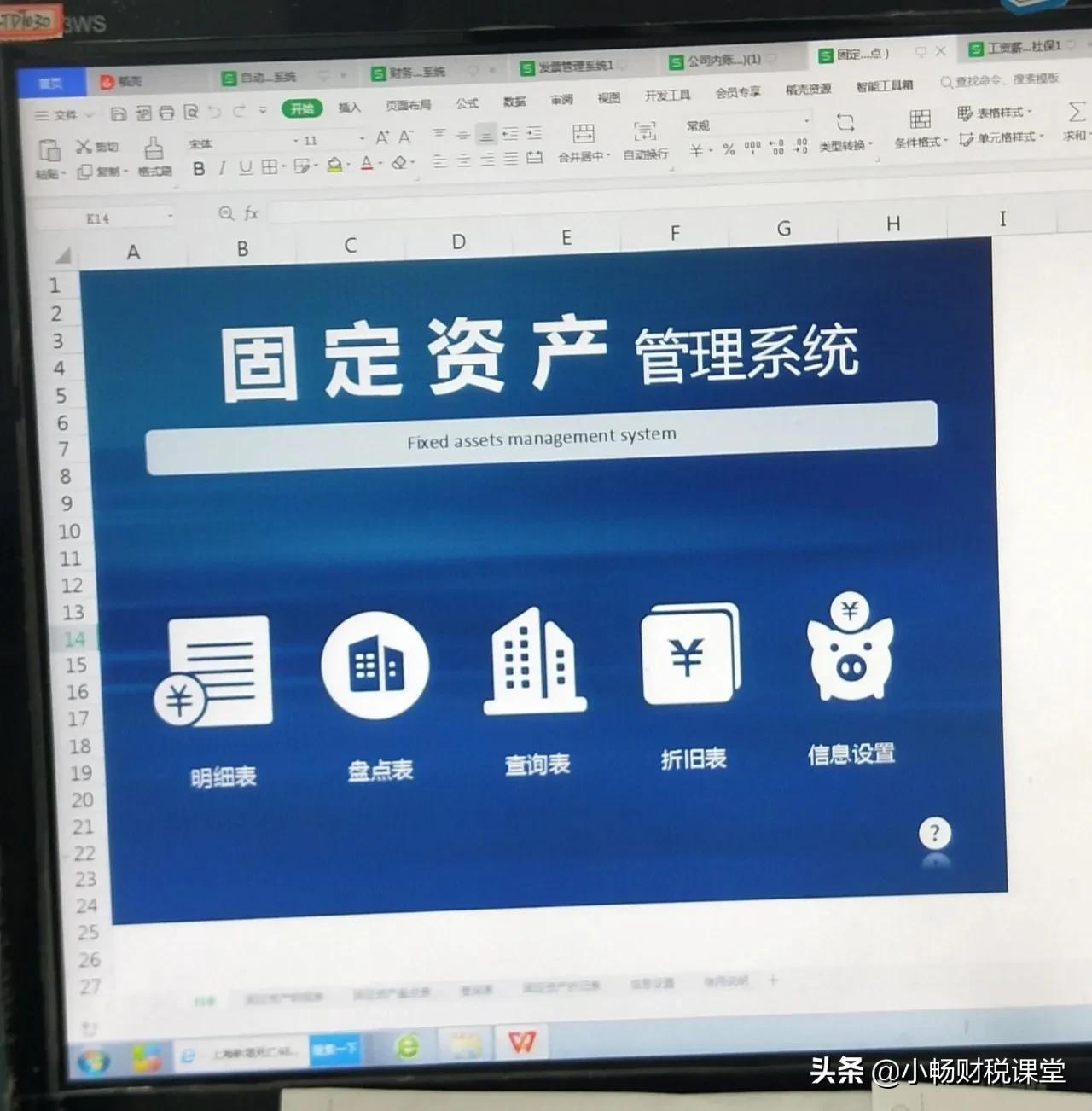 整理了一下午的成果，20个Excel财务系统，还真是一个比一个实用