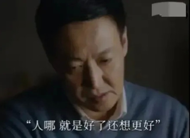 《人世间》台词文案，破防了