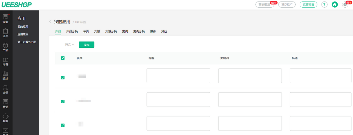 网站优化从TKD标签开始！Ueeshop帮助卖家低成本获取稳定流量