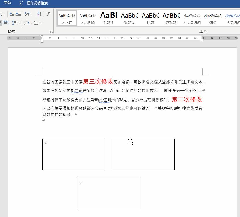 如何删除文本框（快速删除word文本框的两种方法）-第29张图片