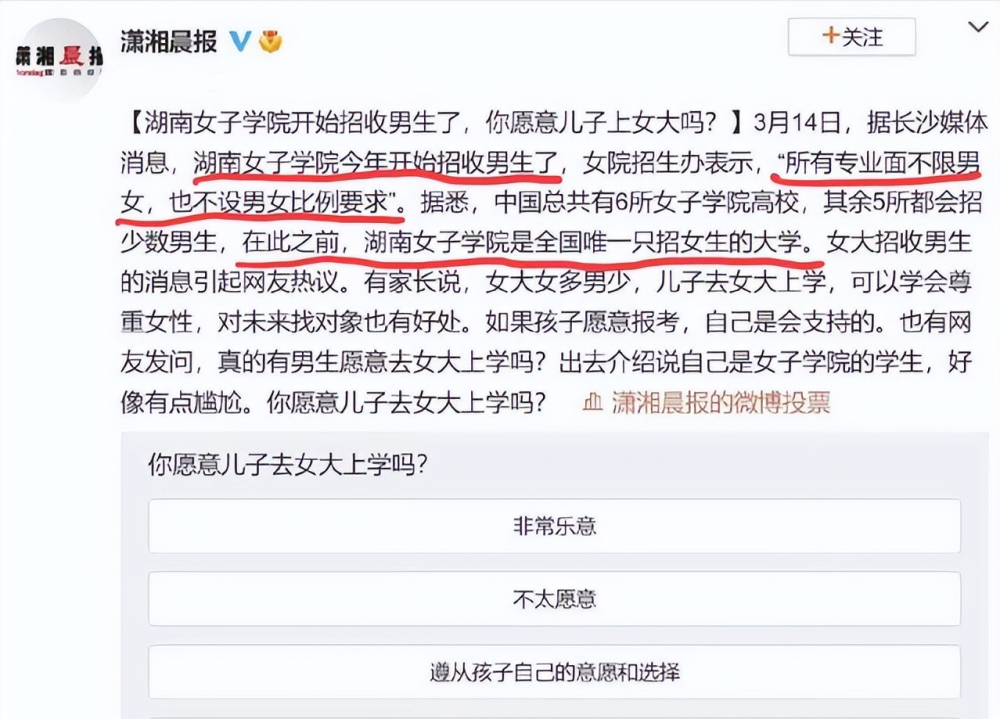 湖南唯一女子学院，2022年开始招收男生，值得报考吗