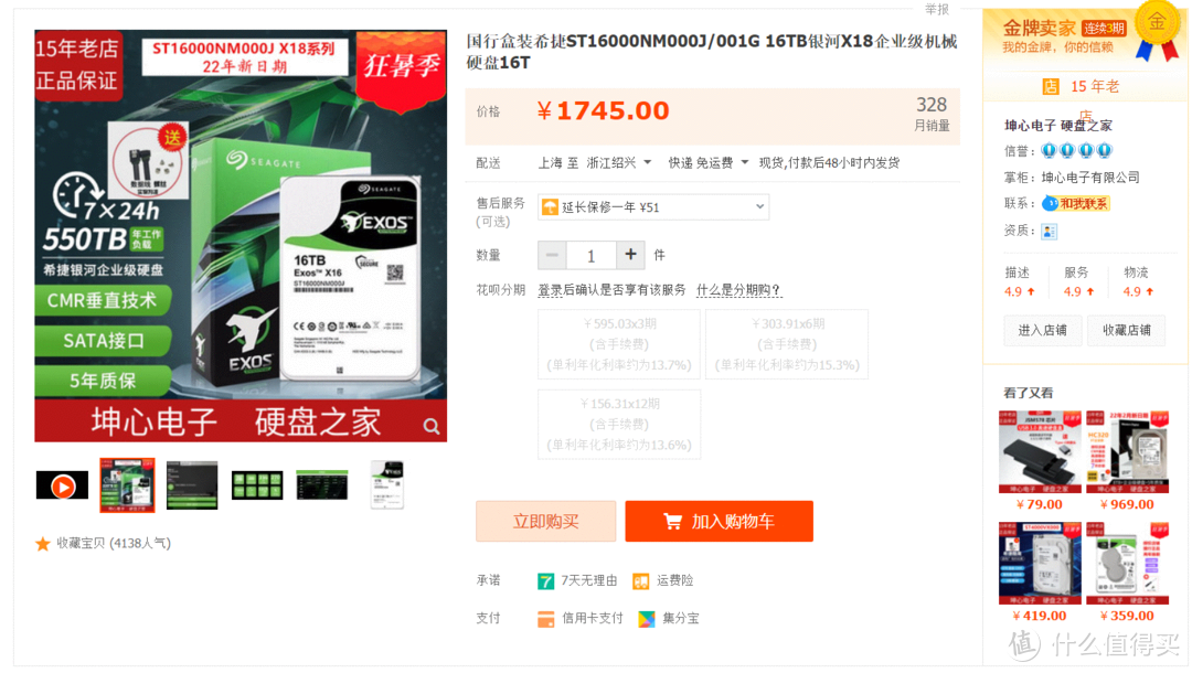 2022年第三季度機械硬盤推薦