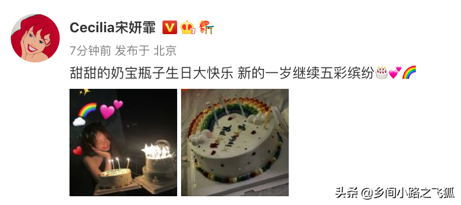 梦幻联动 宋妍霏微博发文为徐梦洁庆生