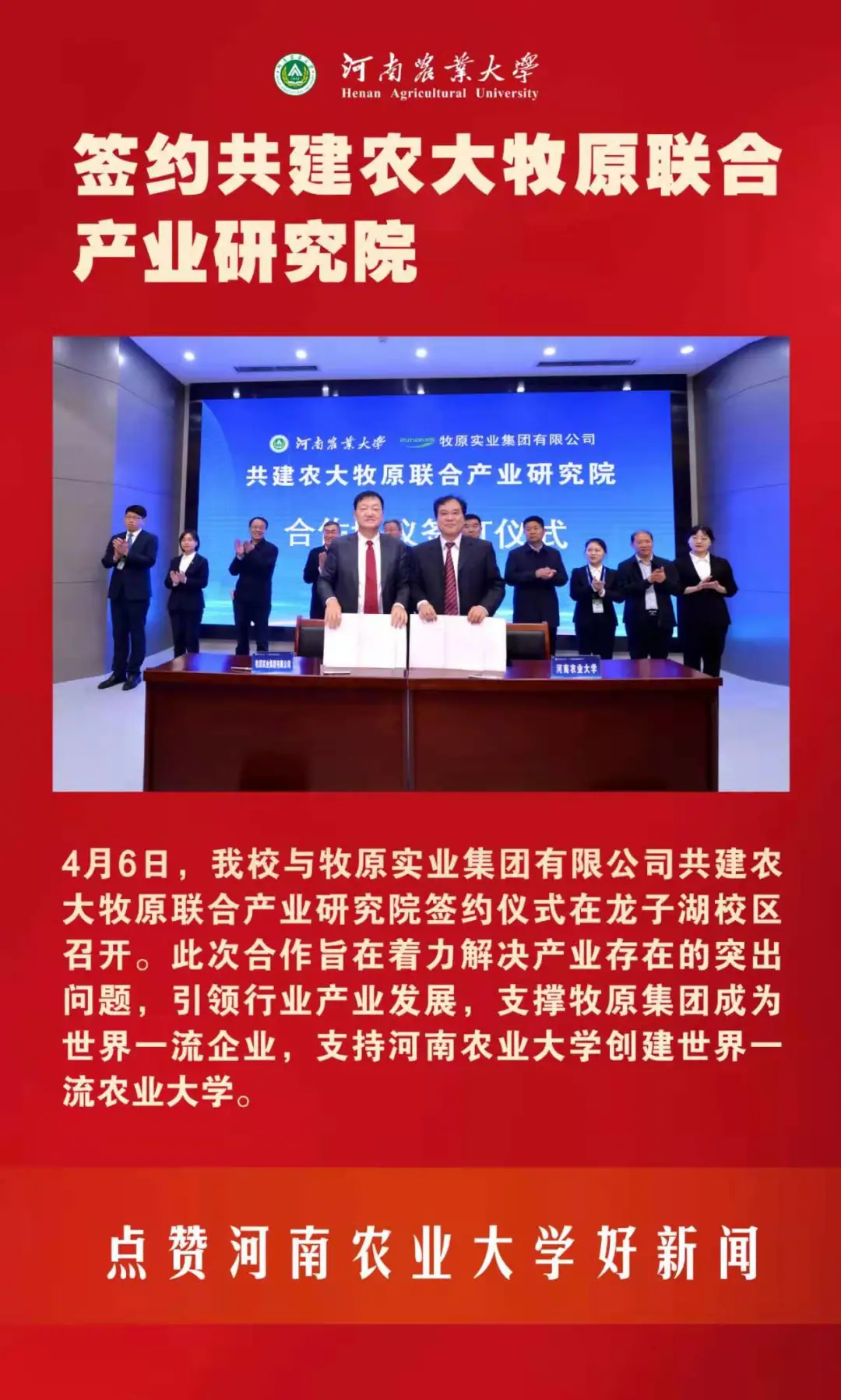 河南农业大学2021年要闻巡礼——快来点赞你心中的十大新闻