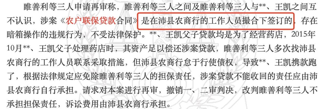 年息10.8%的惠农贷款背后：农户联保贷款暗雷多 担保人搭进医药费