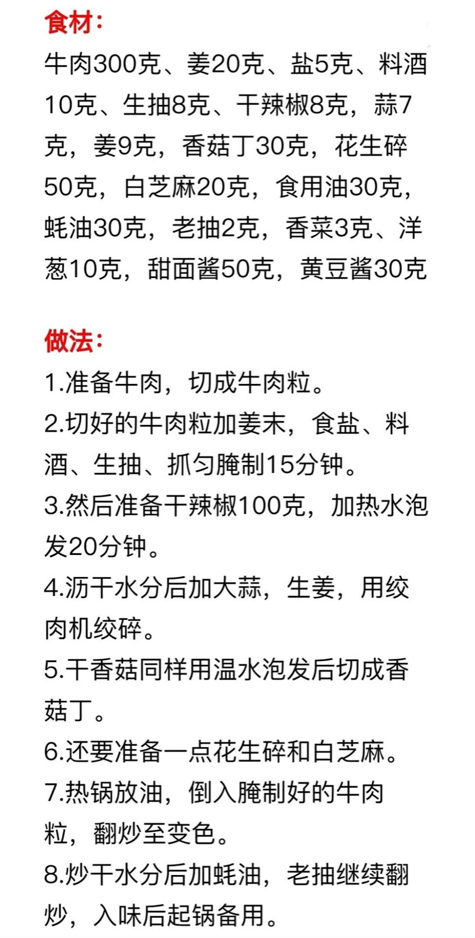 10种辣椒酱+20种秘制酱的配方，做法详细配方到克，先收藏起来