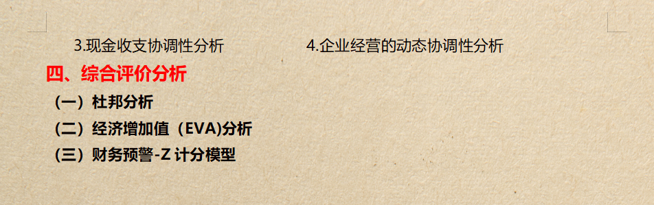 看完28岁财务经理的企业财务分析报告，感慨年薪50万不是没有道理