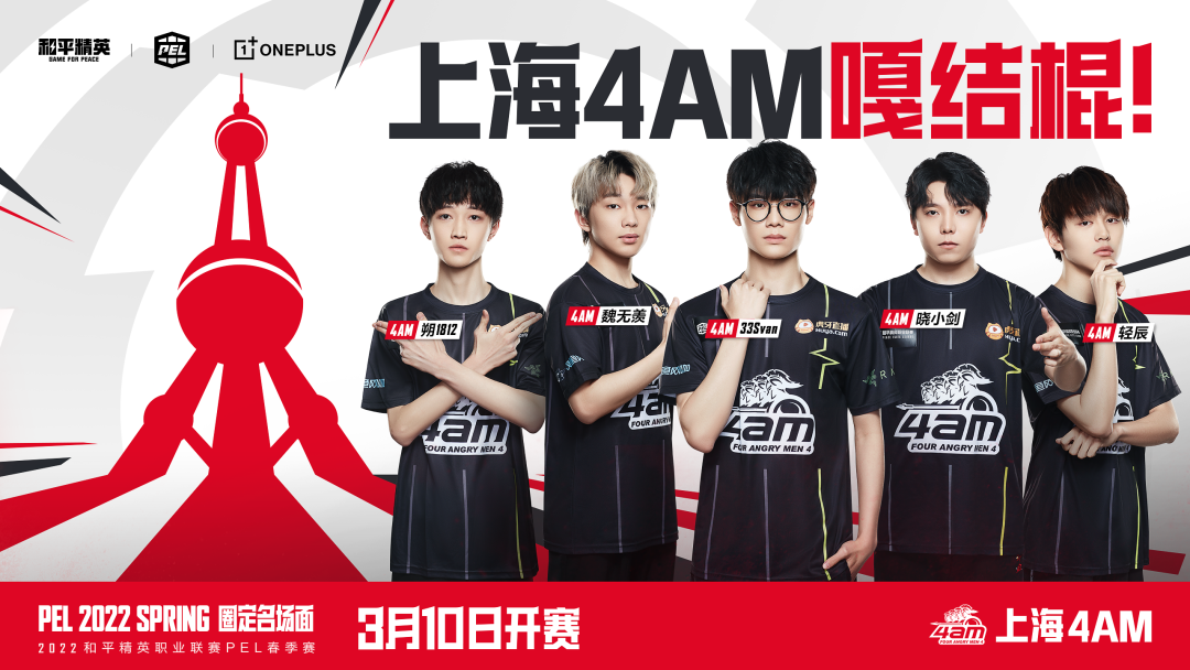 21支战队地域化海报火热来袭,哪支战队的一血口号更热