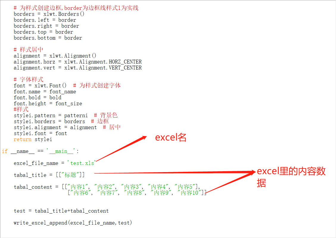 python设置excel表格高度(excel表格高度怎么设置)