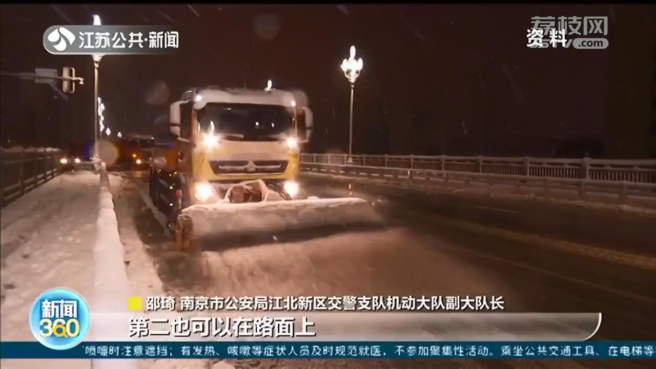 南京：雨雪天气高架桥梁事故多发 随时扫雪除冰保障道路畅通