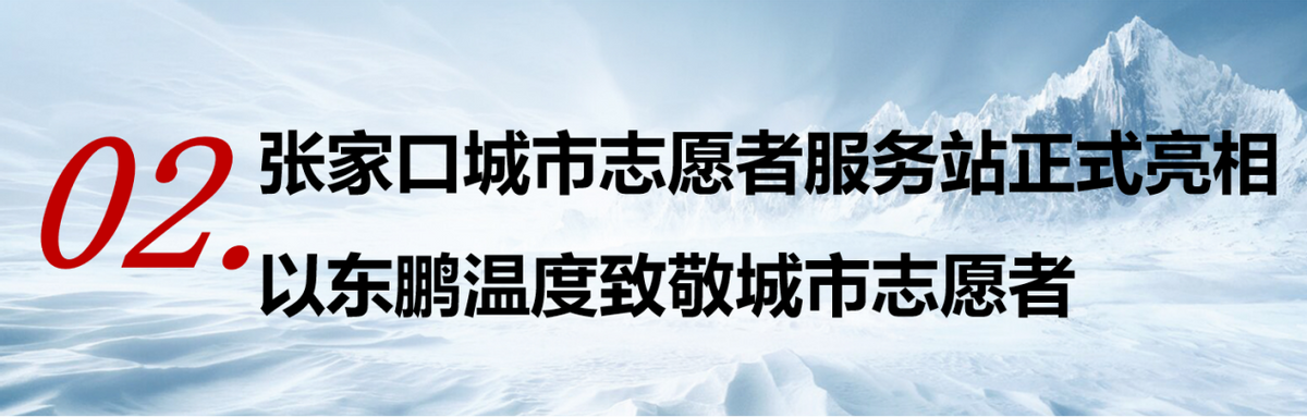 东鹏瓷砖开启“暖屋行动”，官方瓷砖供应商为志愿者送温暖