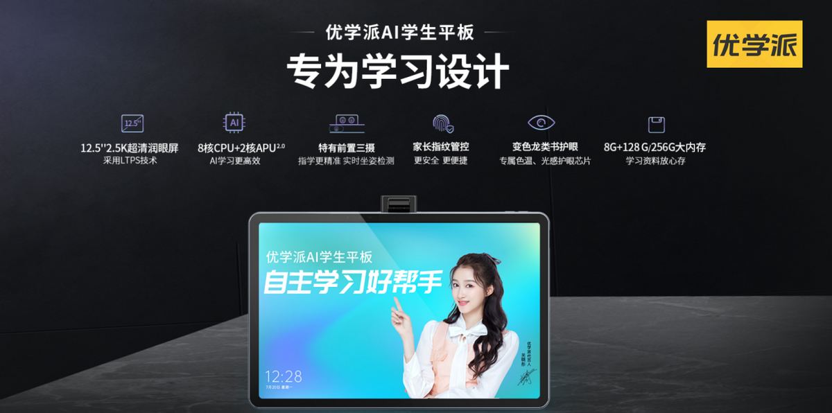 AI學(xué)習(xí)機(jī)怎么選？讀書(shū)郎C30、步步高S6、優(yōu)學(xué)派U90對(duì)比測(cè)評(píng)