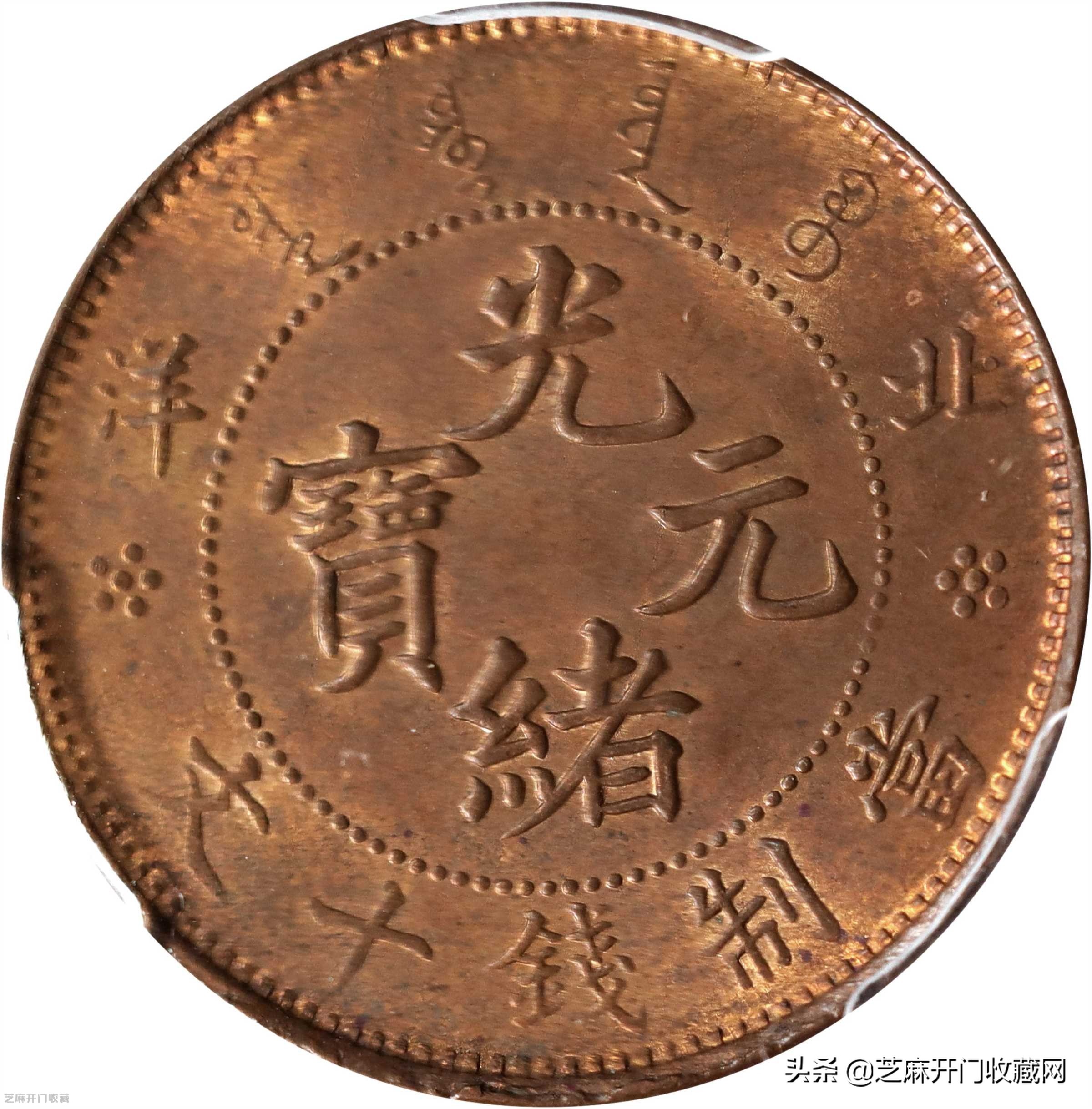 光绪铜元值多少钱