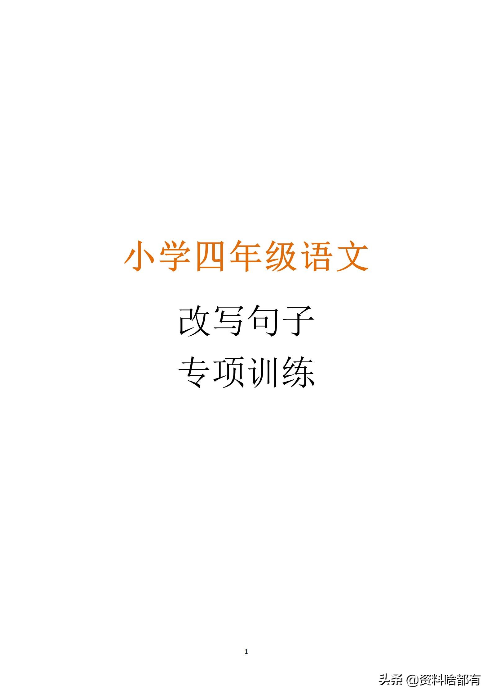 四年级句子训练精选，名师指导提升写作能力