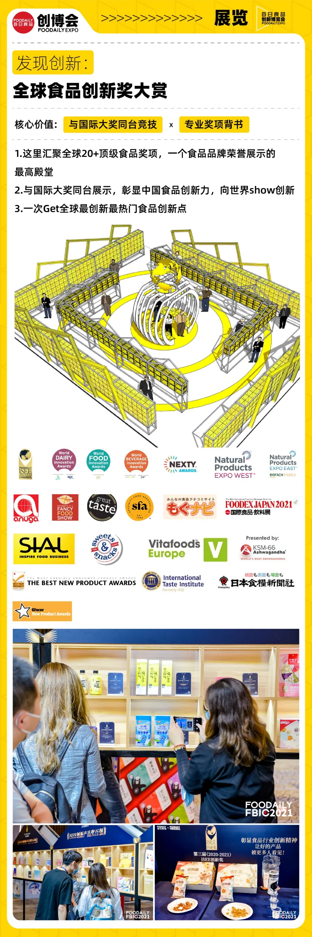 500+品牌共聚国内首个食品新消费创新试验场！Foodaily创博会2022