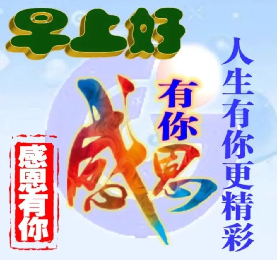 周三早上好朋友圈心情短句 祝你一帆风顺，一生幸福图片