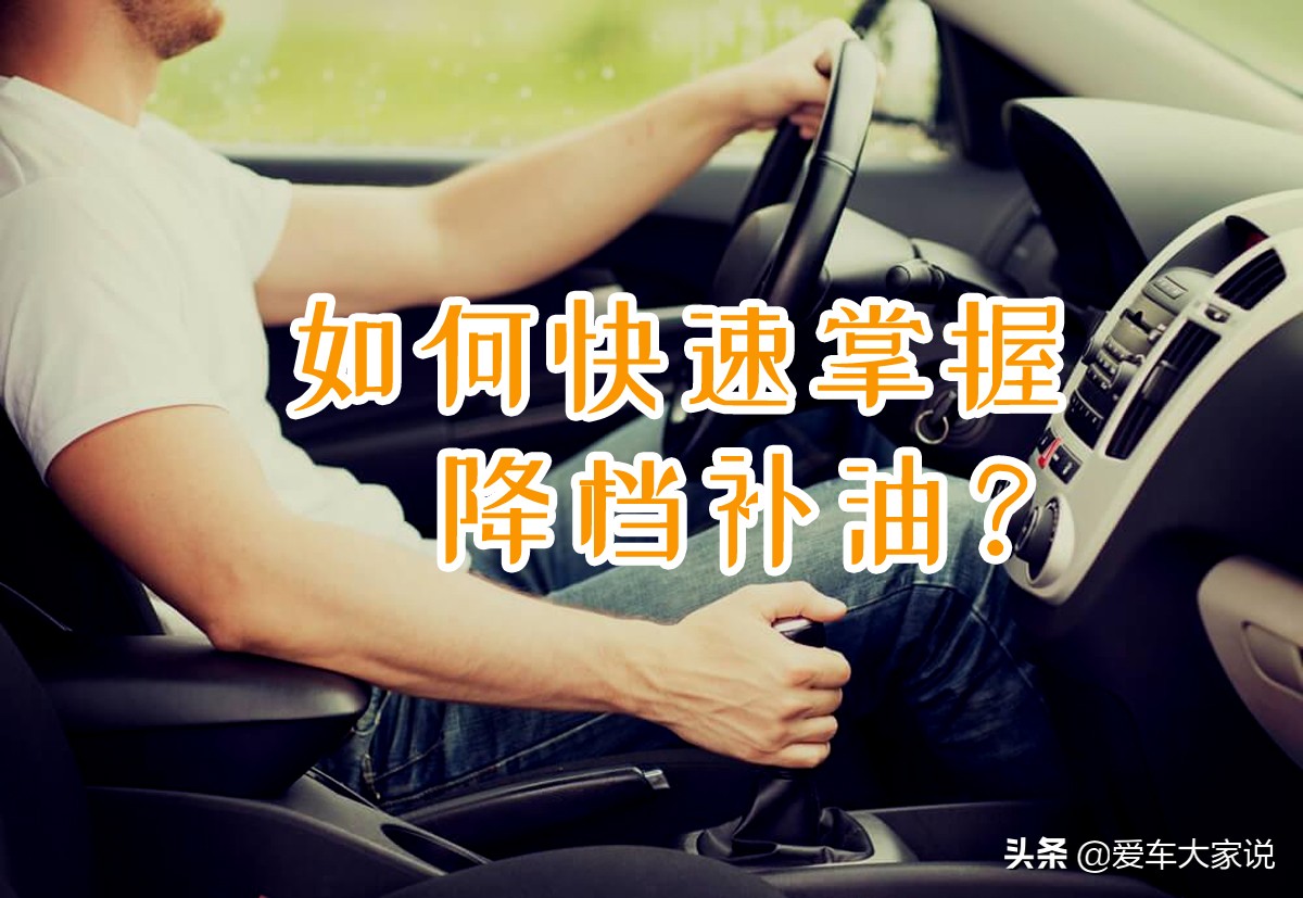手动挡汽车档位图解：轻松掌握换挡技巧