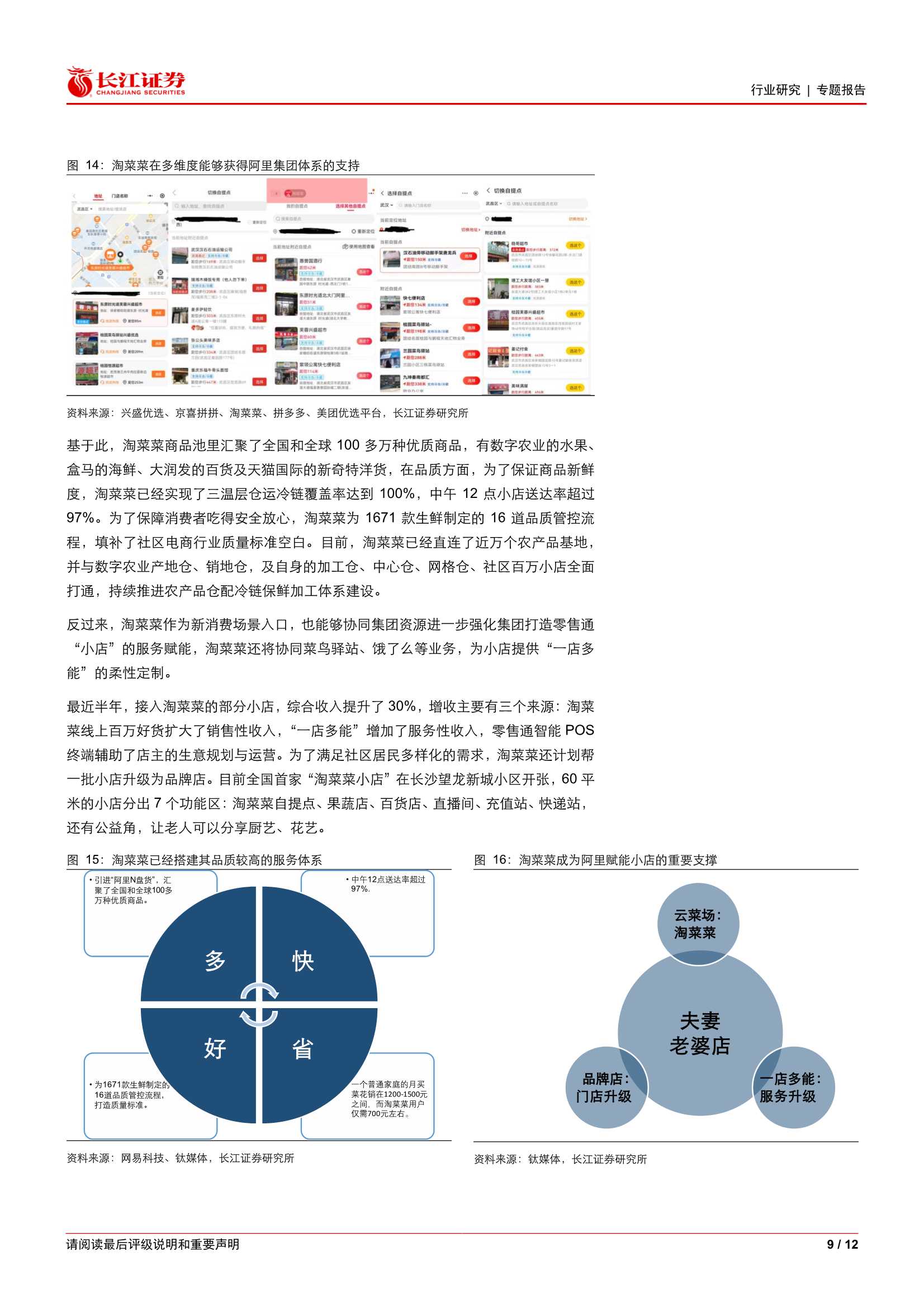 零售行业直击电商之十七：社区电商迈入新阶段（长江证券）