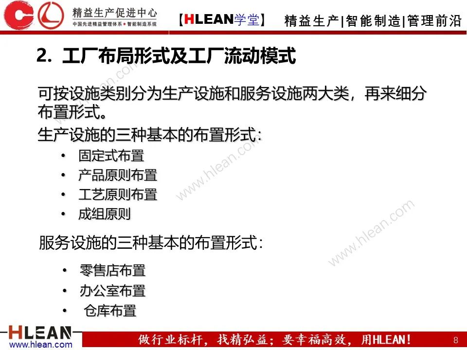 「精益學堂」搞掂??！工廠布局 &車間物流設計（上篇）