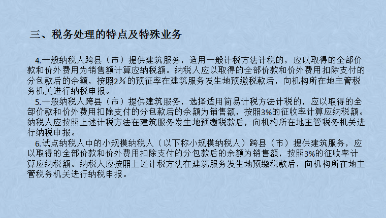 建筑业会计难做？超全建筑业账务处理流程解析帮你，轻松搞定工作