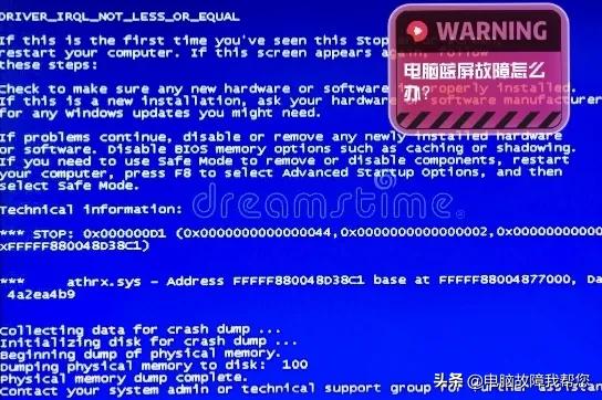 电脑蓝屏故障怎么办？只要记住3个方法就能解决大部分蓝屏问题