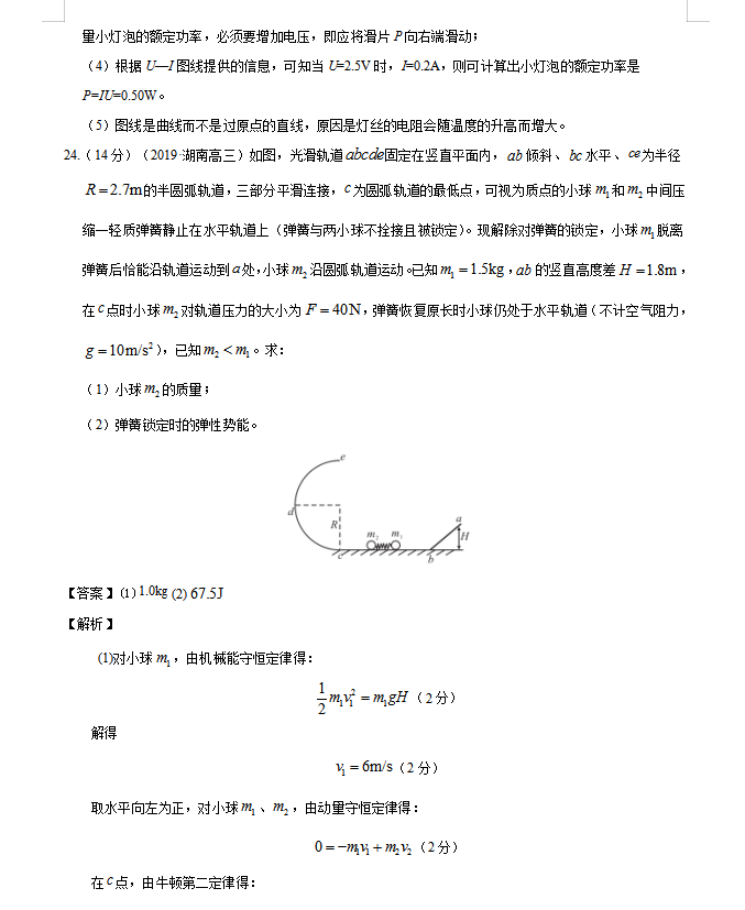 特级教师整理：高考物理10套“必刷试卷”汇总了近几年的试卷真题