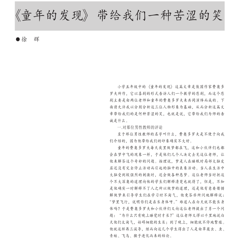 39年前的今天(小学课文《童年的发现》怪事：连作者都未搞清，内容更是莫衷一是)