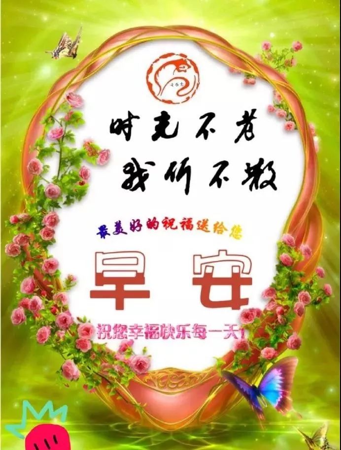 早上好朋友圈祝福语，一生长安，未来可期，愿每天有喜有乐图片