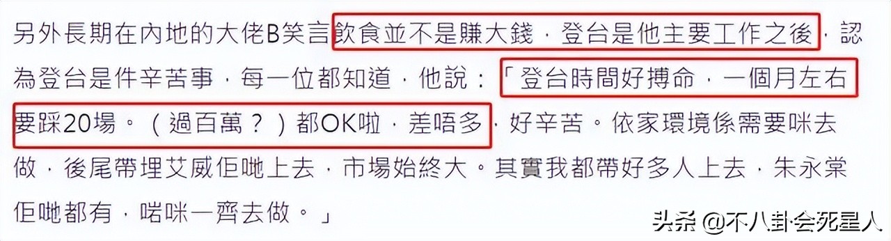 落魄商演，千元付费聊天，这些港星在内地表面缺钱，实际身家不菲