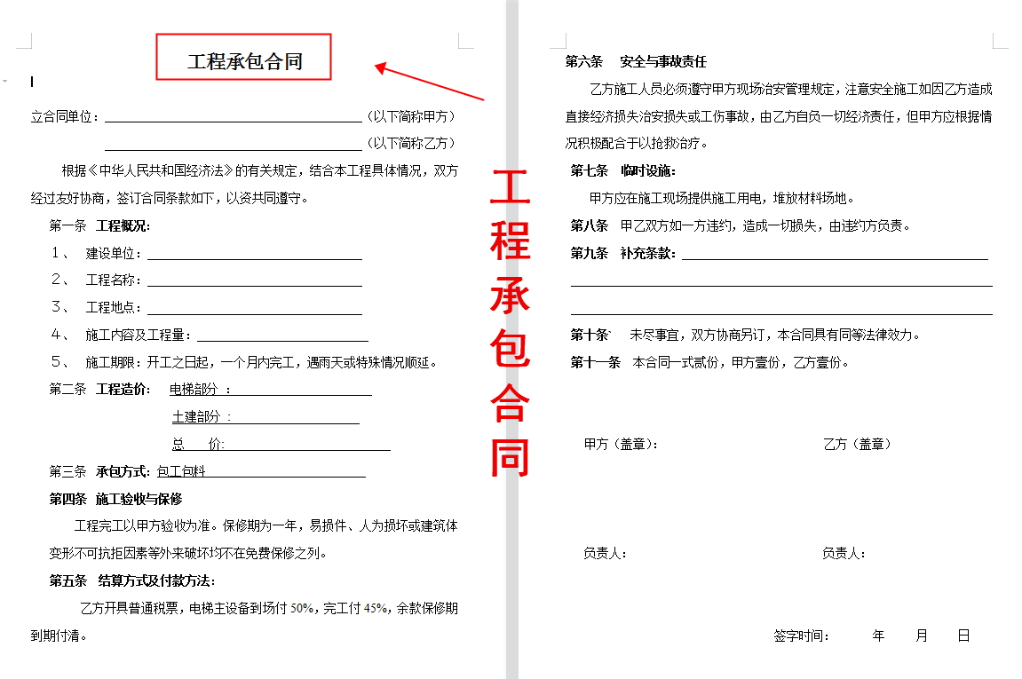工程合同这样写不踩坑！90套建筑工程合同范本，直接帮我们拿捏