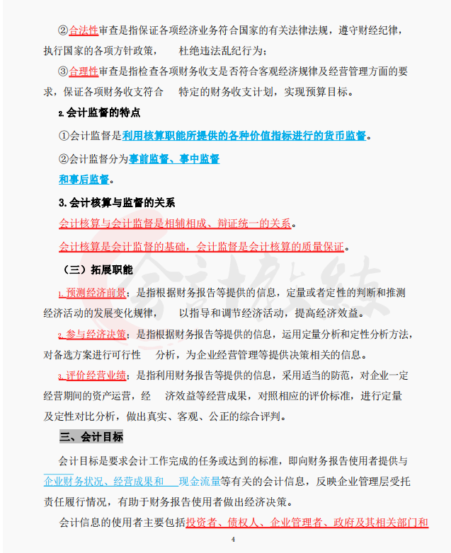 2022年初级会计备考三色笔记，人人一份，收藏学习考试不迷路