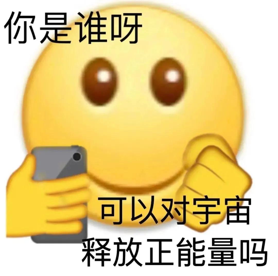 可爱表情包  你是谁啊