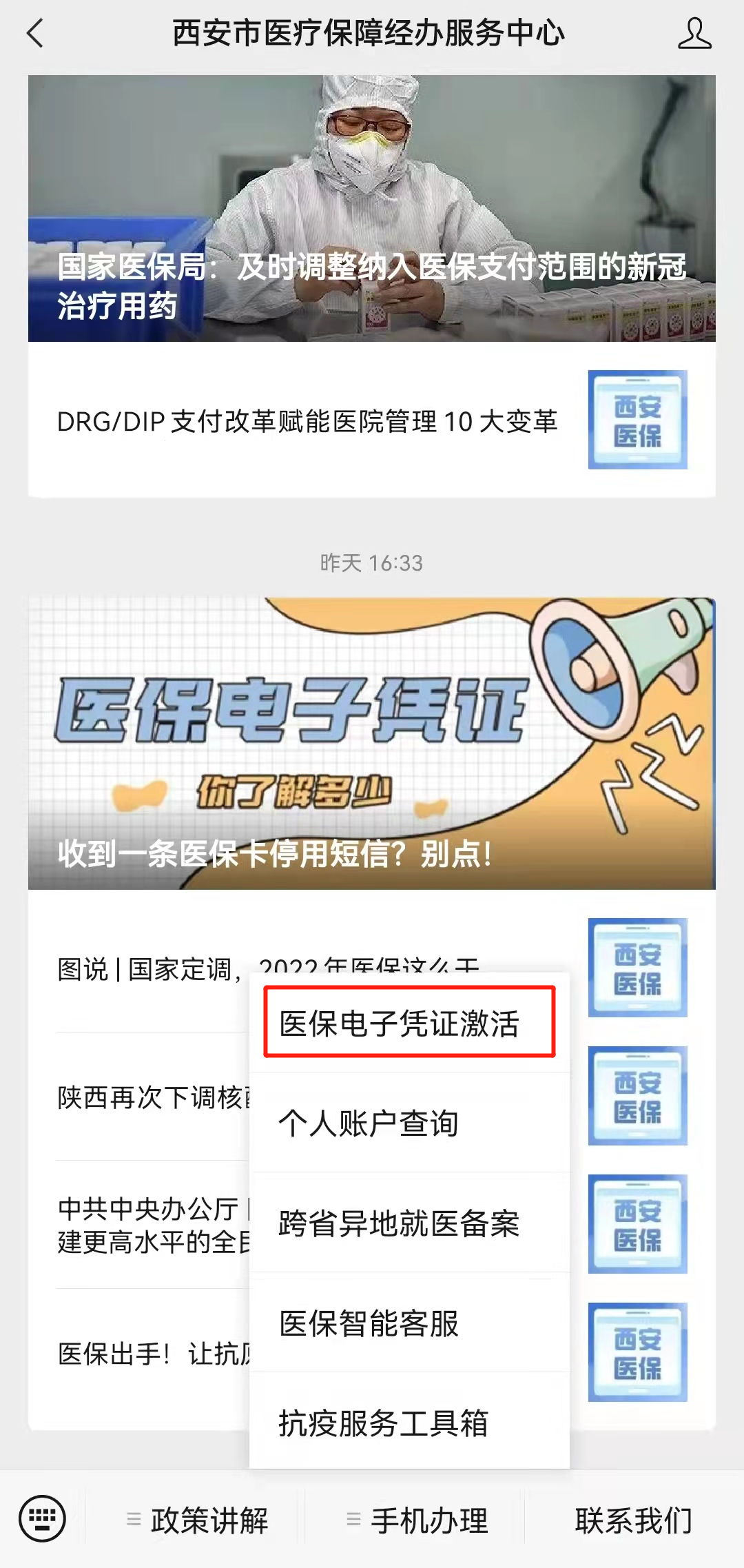 根據西安市醫療保障局工作安排,西安市近期恢復停機切換上線國家醫療