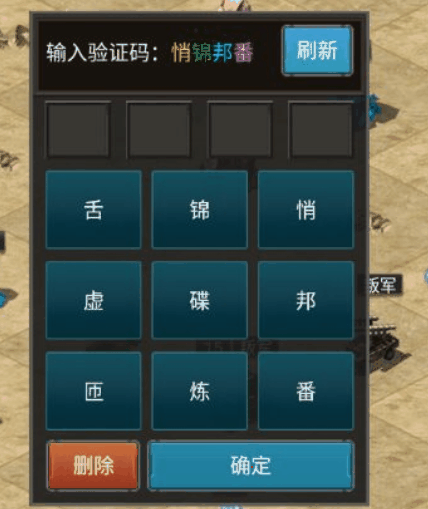 「按键精灵」一个简单的文字识别游戏验证