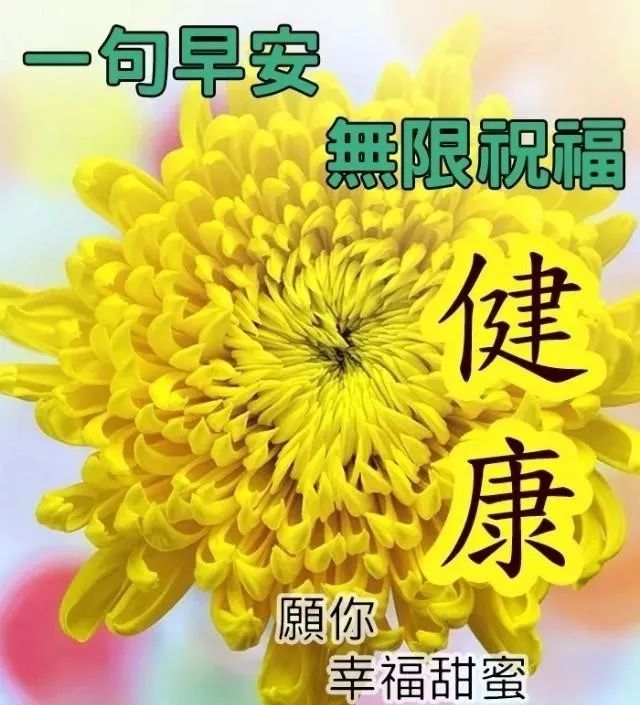 周二早上好问候语图片 清新漂亮的早上好动态图片 一句早安无限祝福图片